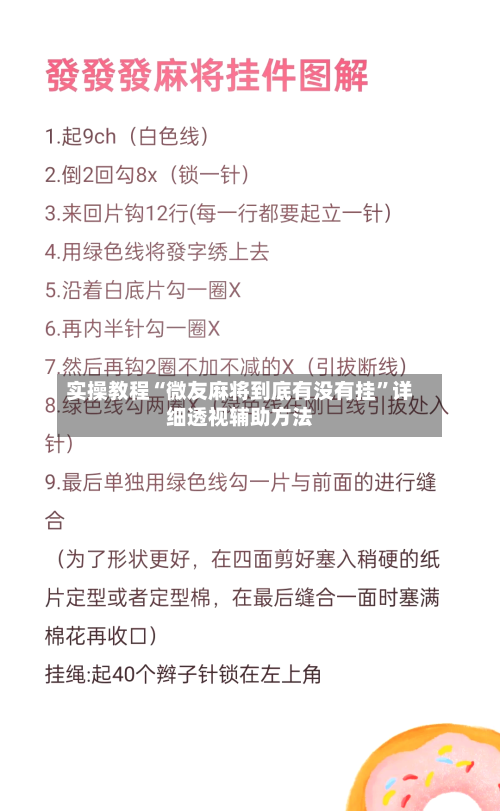 实操教程“微友麻将到底有没有挂”详细透视辅助方法-第1张图片