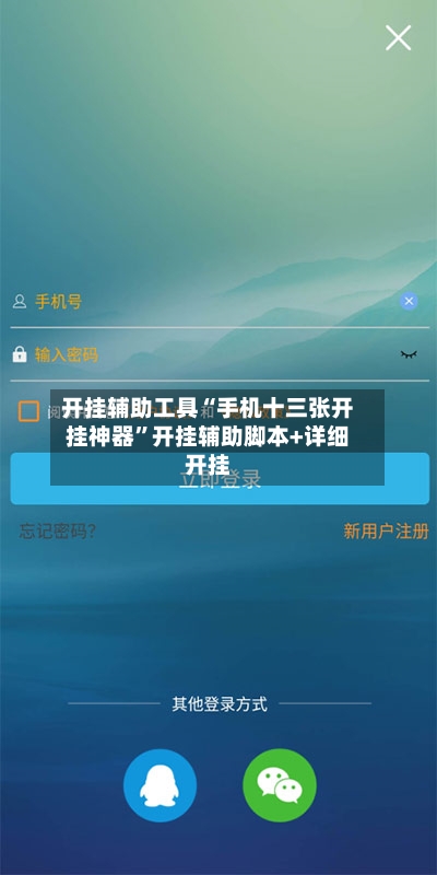 开挂辅助工具“手机十三张开挂神器”开挂辅助脚本+详细开挂-第2张图片