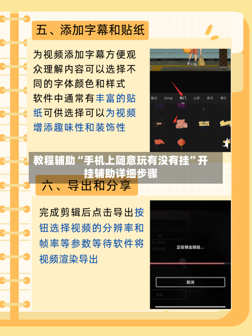 教程辅助“手机上随意玩有没有挂”开挂辅助详细步骤-第2张图片