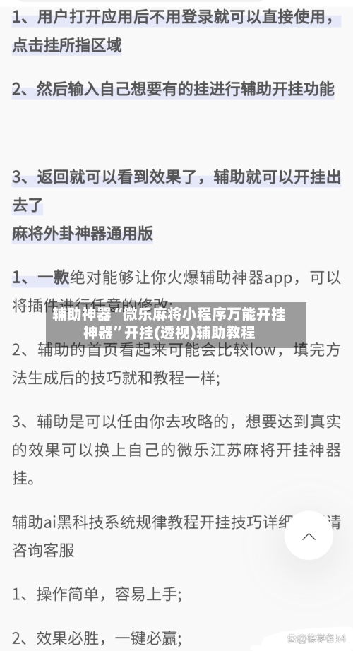 辅助神器“微乐麻将小程序万能开挂神器”开挂(透视)辅助教程-第1张图片