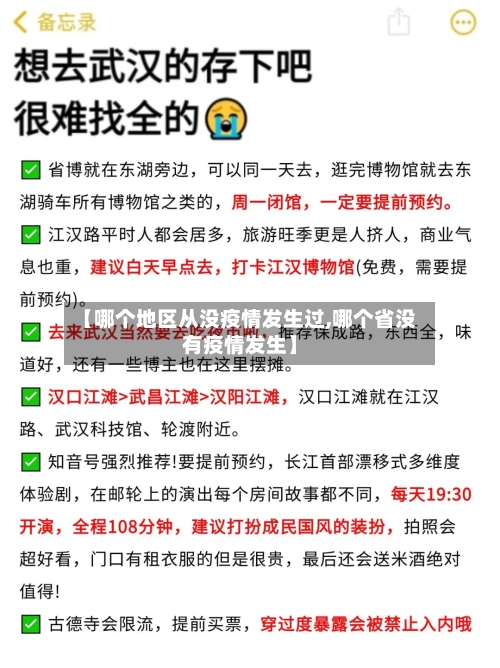【哪个地区从没疫情发生过,哪个省没有疫情发生】-第2张图片