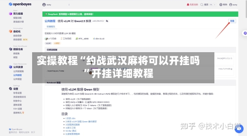 实操教程“约战武汉麻将可以开挂吗	”开挂详细教程-第3张图片