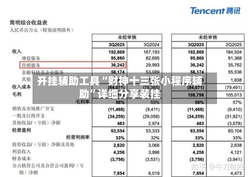 开挂辅助工具“财神十三张小程序辅助	”详细分享装挂-第2张图片