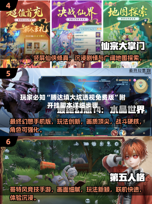 玩家必知“腾达填大坑透视免费版	”附开挂脚本详细步骤-第2张图片