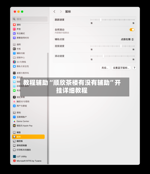 教程辅助“顺欣茶楼有没有辅助”开挂详细教程-第3张图片