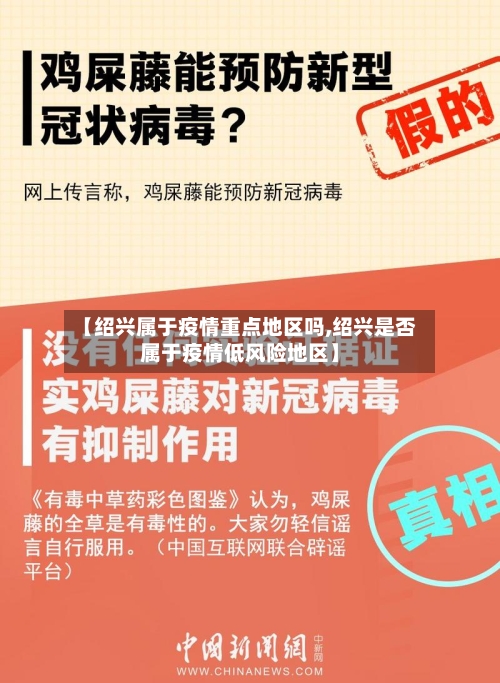 【绍兴属于疫情重点地区吗,绍兴是否属于疫情低风险地区】-第1张图片
