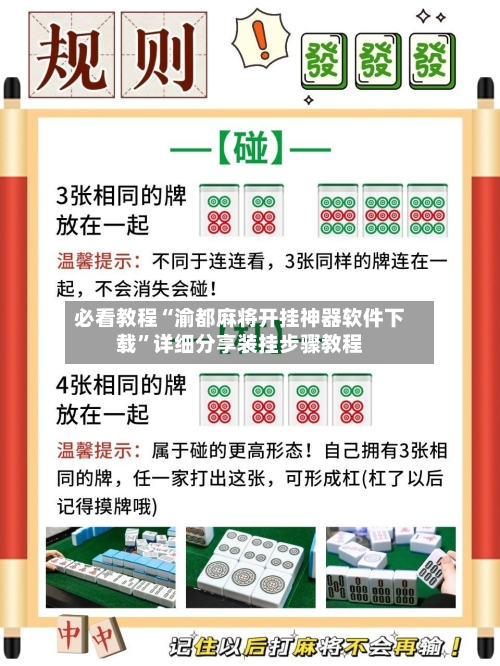 必看教程“渝都麻将开挂神器软件下载”详细分享装挂步骤教程-第3张图片
