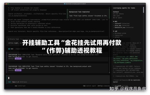 开挂辅助工具“金花挂先试用再付款”(作弊)辅助透视教程-第1张图片