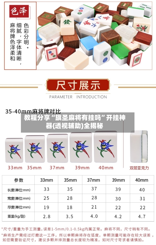 教程分享“旗圣麻将有挂吗”开挂神器{透视辅助}全揭秘-第3张图片