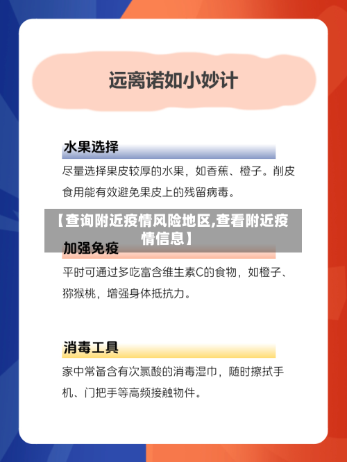 【查询附近疫情风险地区,查看附近疫情信息】-第3张图片