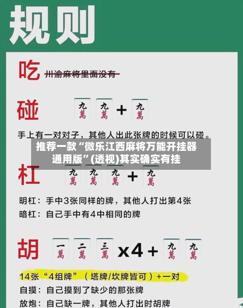 推荐一款“微乐江西麻将万能开挂器通用版”(透视)其实确实有挂-第1张图片