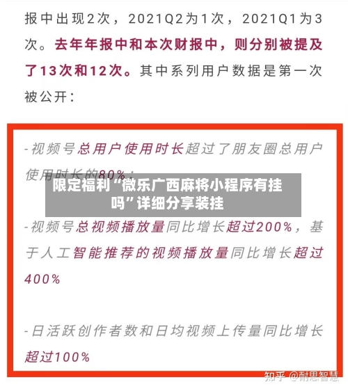 限定福利“微乐广西麻将小程序有挂吗”详细分享装挂-第1张图片