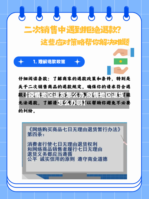 【疫情地区退货怎么办,疫情地区退货怎么办啊】-第3张图片