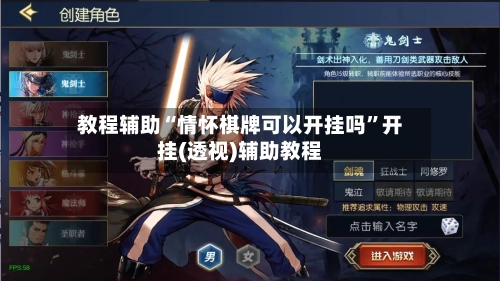 教程辅助“情怀棋牌可以开挂吗”开挂(透视)辅助教程-第2张图片