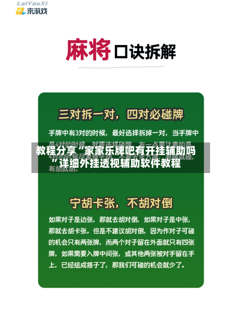 教程分享“家家乐牌吧有开挂辅助吗”详细外挂透视辅助软件教程-第1张图片