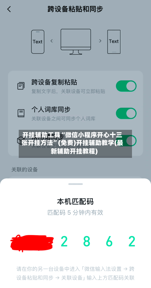 开挂辅助工具“微信小程序开心十三张开挂方法”(免费)开挂辅助教学(最新辅助开挂教程)-第2张图片