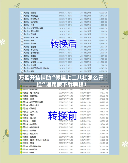 万能开挂辅助“微信上二八杠怎么开挂	”通用版下载教程！-第1张图片