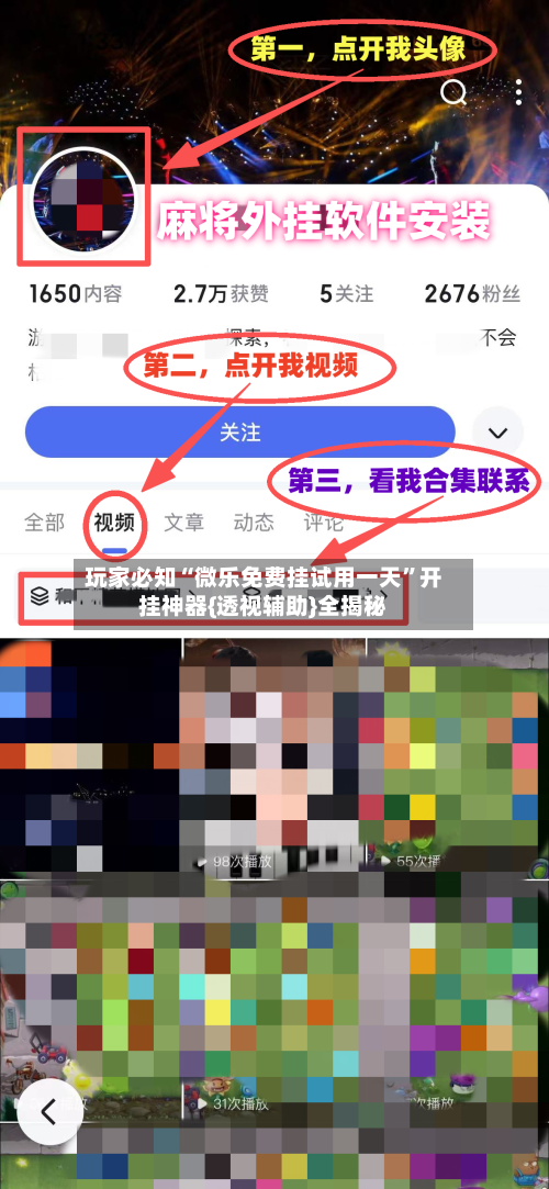 玩家必知“微乐免费挂试用一天”开挂神器{透视辅助}全揭秘-第2张图片