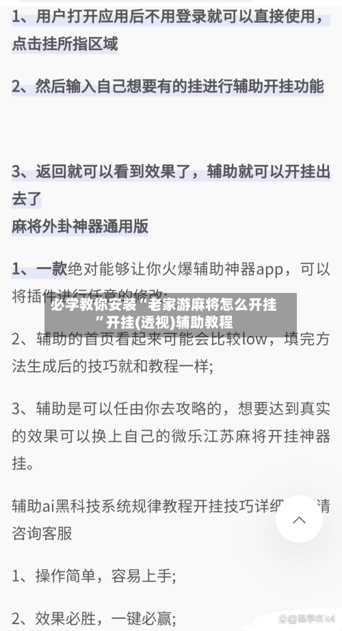 必学教你安装“老家游麻将怎么开挂”开挂(透视)辅助教程-第1张图片