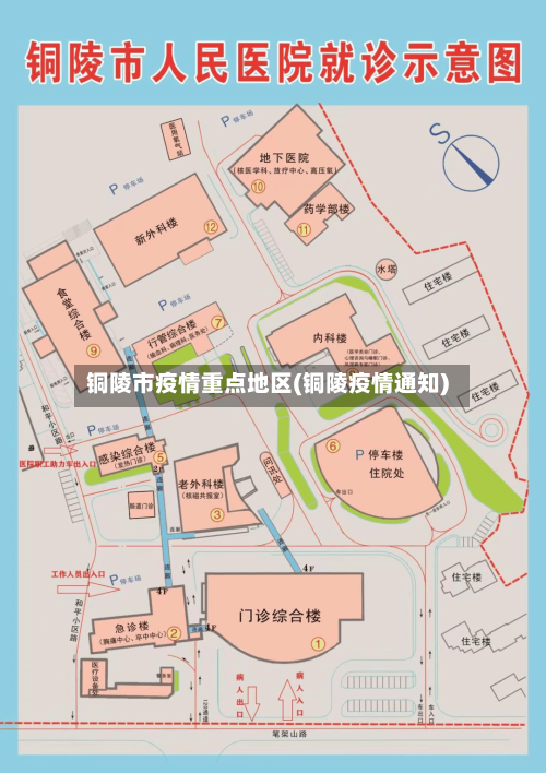 铜陵市疫情重点地区(铜陵疫情通知)-第2张图片