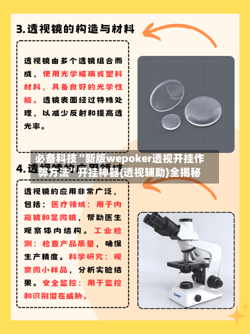 必备科技“新版wepoker透视开挂作弊方法”开挂神器{透视辅助}全揭秘-第1张图片