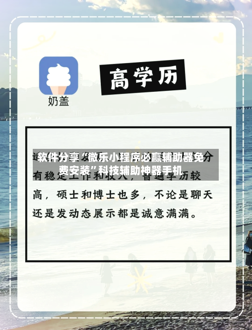 软件分享“微乐小程序必赢辅助器免费安装	”科技辅助神器手机-第2张图片