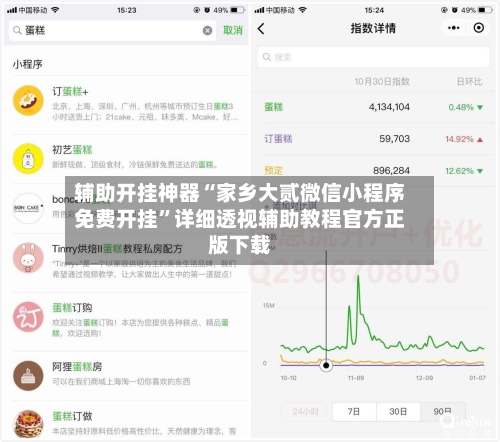 辅助开挂神器“家乡大贰微信小程序免费开挂	”详细透视辅助教程官方正版下载-第1张图片