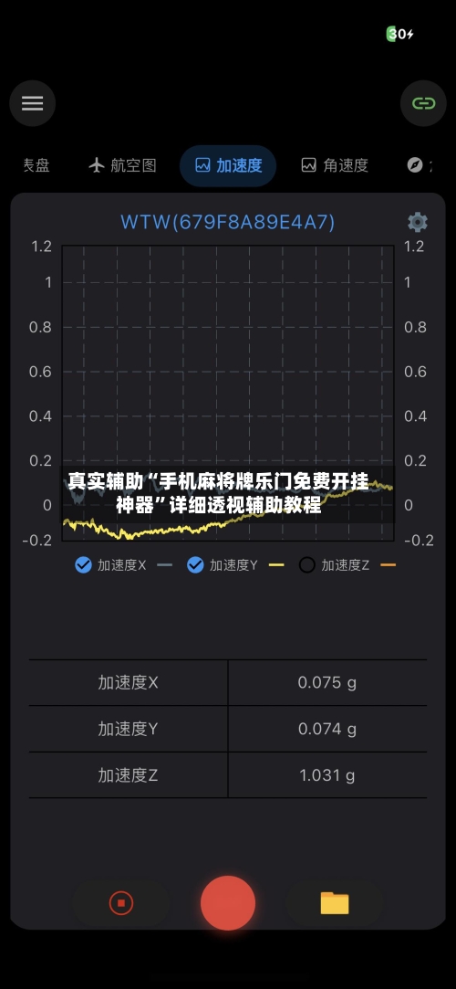 真实辅助“手机麻将牌乐门免费开挂神器”详细透视辅助教程-第1张图片