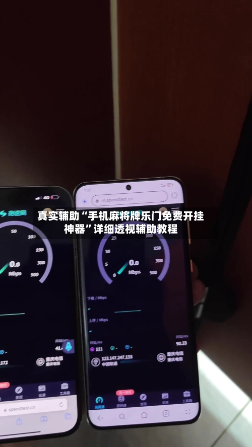 真实辅助“手机麻将牌乐门免费开挂神器”详细透视辅助教程-第2张图片