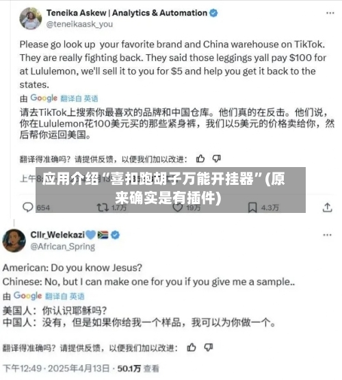 应用介绍“喜扣跑胡子万能开挂器	”(原来确实是有插件)-第2张图片