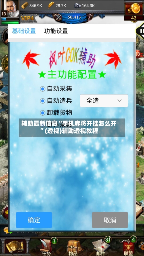 辅助最新信息“手机麻将开挂怎么开	”(透视)辅助透视教程-第2张图片