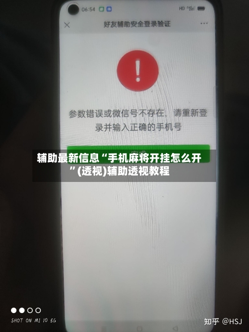 辅助最新信息“手机麻将开挂怎么开”(透视)辅助透视教程-第1张图片