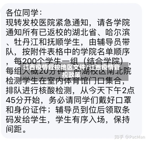 江西疫情管控地区文件/江西疫情管控政策-第2张图片