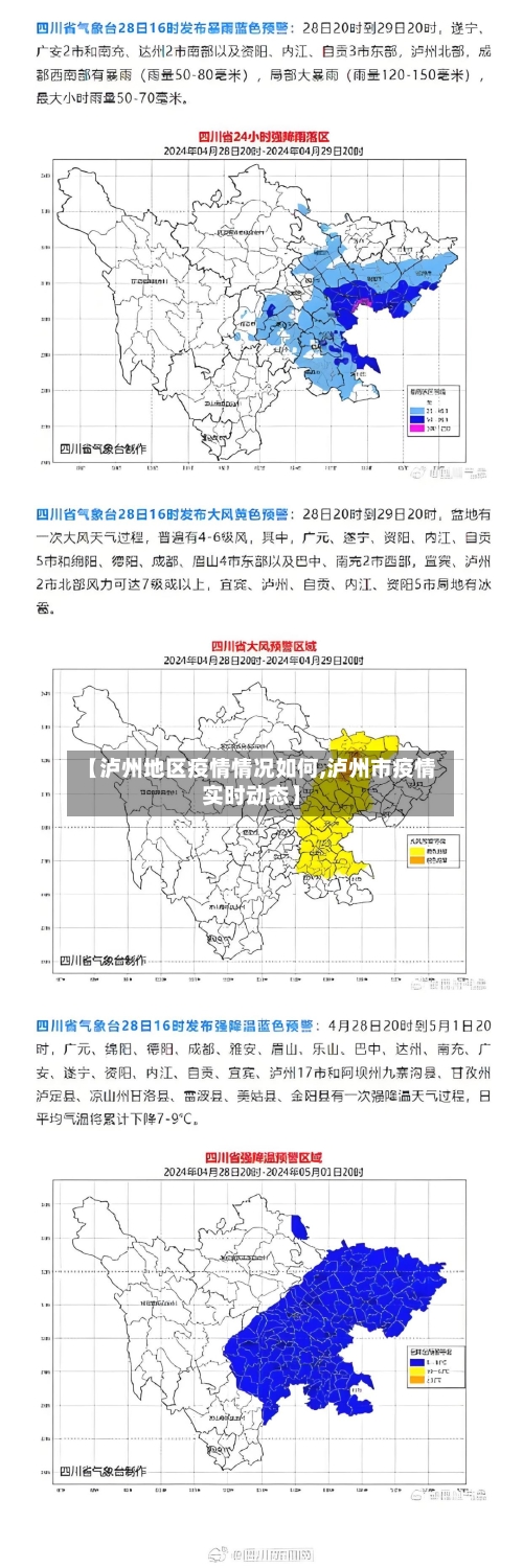 【泸州地区疫情情况如何,泸州市疫情实时动态】-第1张图片