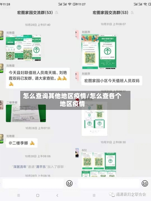 怎么查询其他地区疫情/怎么查各个地区疫情-第2张图片