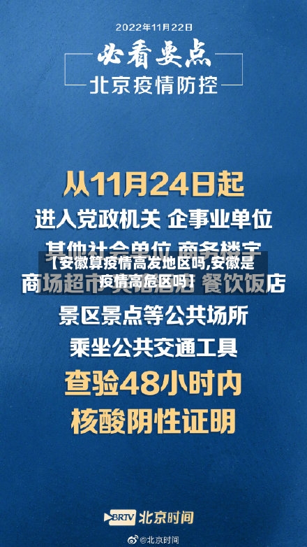 【安徽算疫情高发地区吗,安徽是疫情高危区吗】-第2张图片