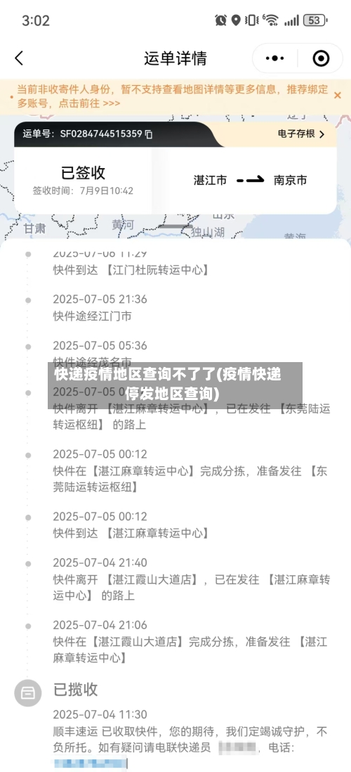 快递疫情地区查询不了了(疫情快递停发地区查询)-第2张图片