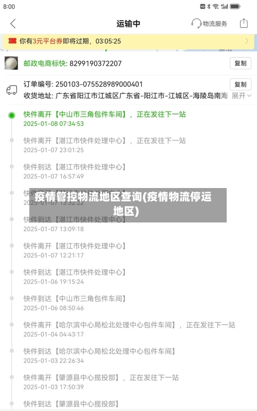 疫情管控物流地区查询(疫情物流停运地区)-第1张图片