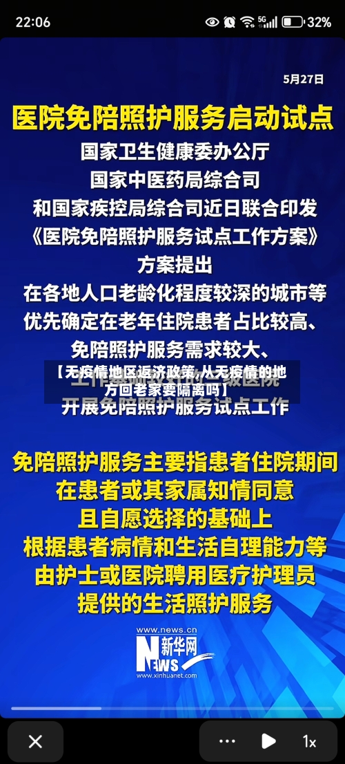 【无疫情地区返济政策,从无疫情的地方回老家要隔离吗】-第1张图片