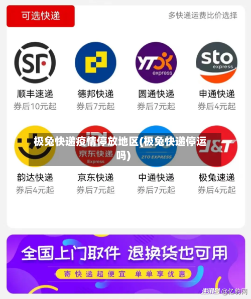极兔快递疫情停放地区(极兔快递停运吗)-第1张图片
