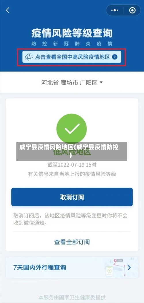 威宁县疫情风险地区(威宁县疫情防控)-第2张图片