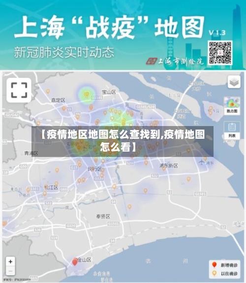 【疫情地区地图怎么查找到,疫情地图怎么看】-第1张图片