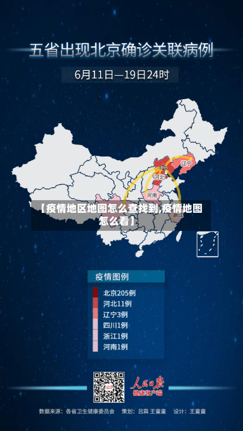 【疫情地区地图怎么查找到,疫情地图怎么看】-第2张图片