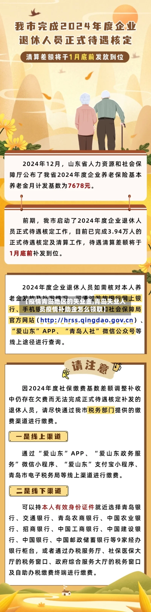 【疫情青岛地区的失业金,青岛失业人员疫情补助金怎么领取】-第1张图片