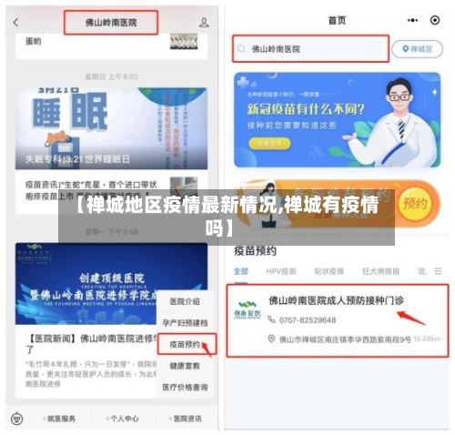 【禅城地区疫情最新情况,禅城有疫情吗】-第1张图片