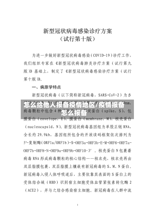 怎么给他人报备疫情地区/疫情报备怎么报备-第3张图片