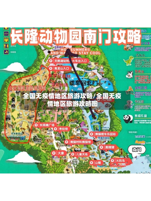 全国无疫情地区旅游攻略/全国无疫情地区旅游攻略图-第1张图片