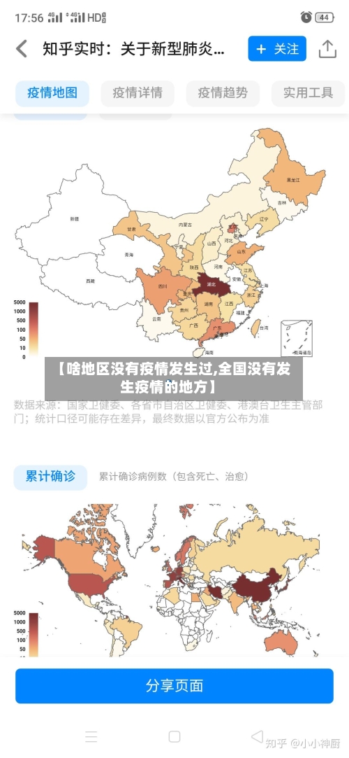 【啥地区没有疫情发生过,全国没有发生疫情的地方】-第2张图片