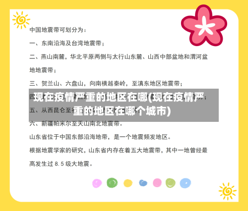 现在疫情严重的地区在哪(现在疫情严重的地区在哪个城市)-第2张图片