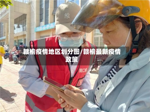 赣榆疫情地区划分图/赣榆最新疫情政策-第1张图片